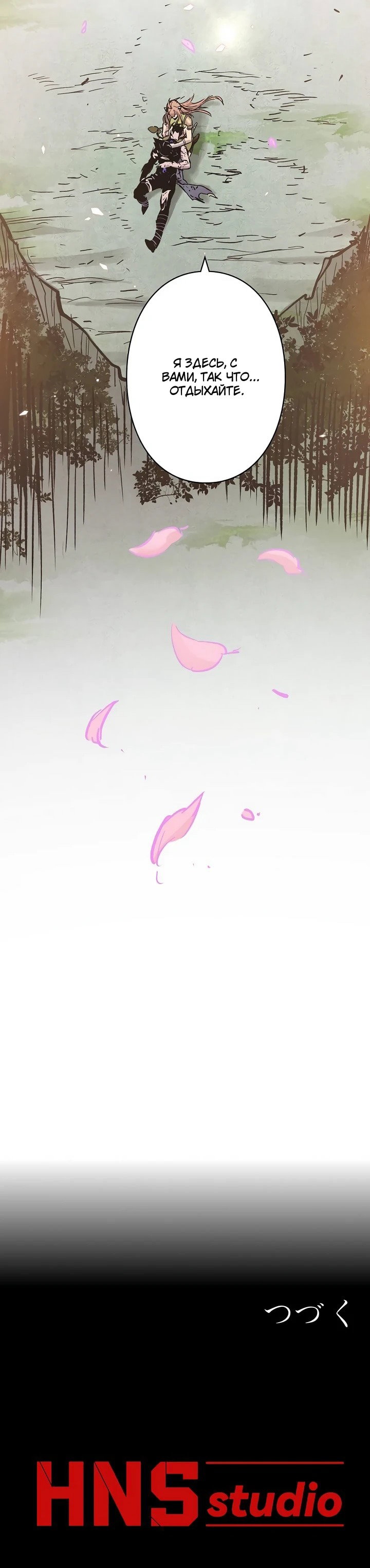 Манга Стань Сильнейшим Героем Используя Систему Читов - Глава 93 Страница 49