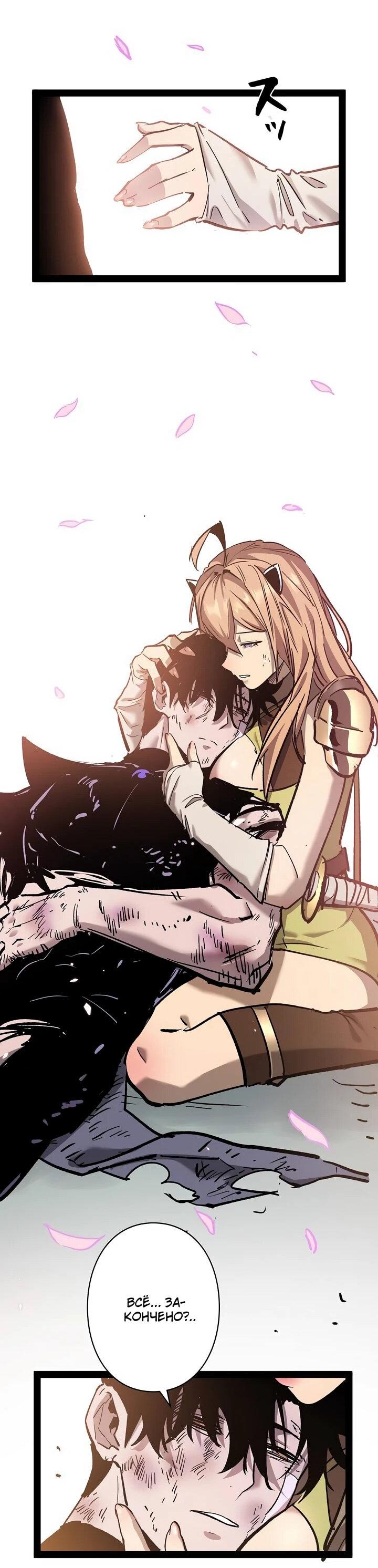 Манга Стань Сильнейшим Героем Используя Систему Читов - Глава 93 Страница 45