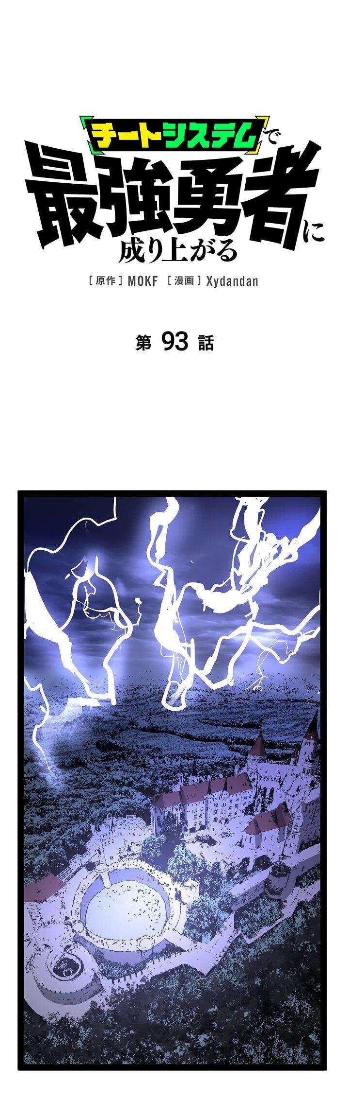 Манга Стань Сильнейшим Героем Используя Систему Читов - Глава 93 Страница 2