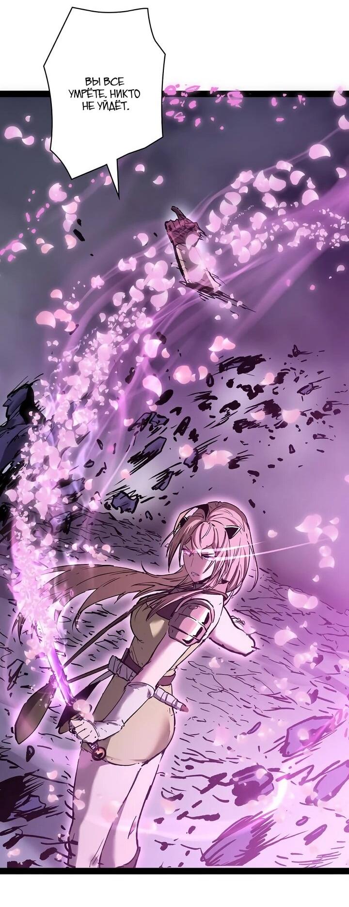 Манга Стань Сильнейшим Героем Используя Систему Читов - Глава 93 Страница 40