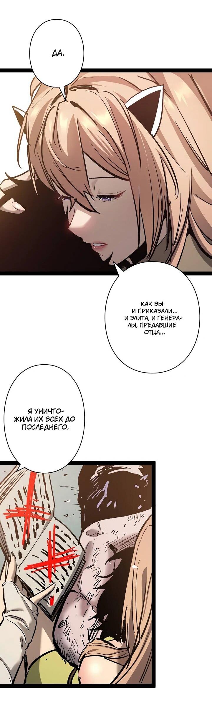 Манга Стань Сильнейшим Героем Используя Систему Читов - Глава 93 Страница 46