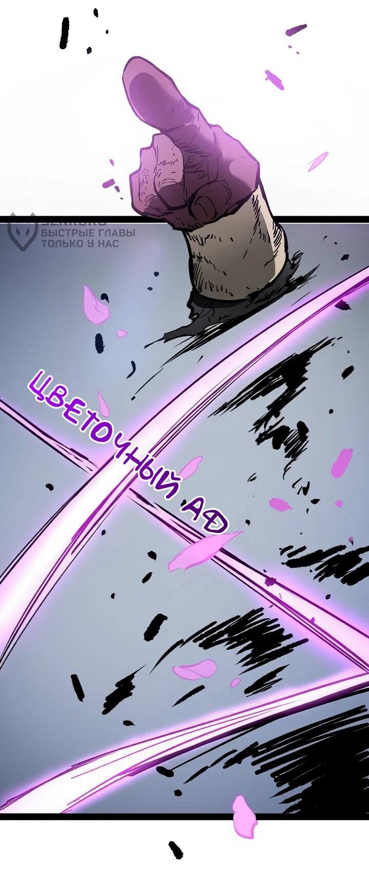 Манга Стань Сильнейшим Героем Используя Систему Читов - Глава 93 Страница 39