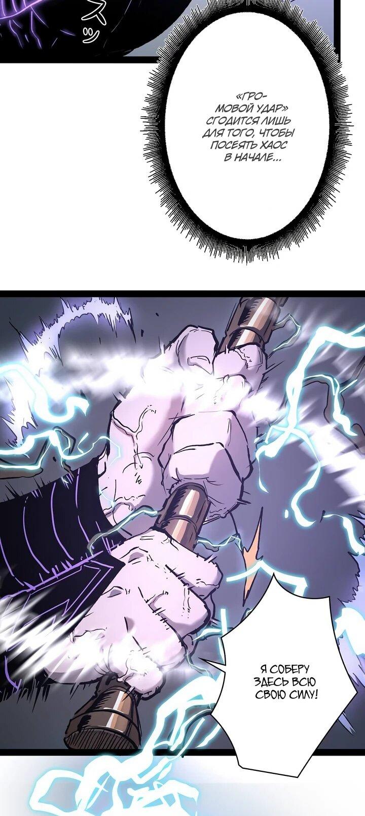 Манга Стань Сильнейшим Героем Используя Систему Читов - Глава 93 Страница 14