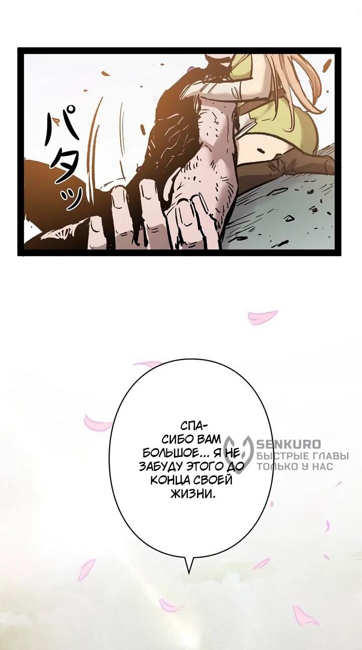 Манга Стань Сильнейшим Героем Используя Систему Читов - Глава 93 Страница 48