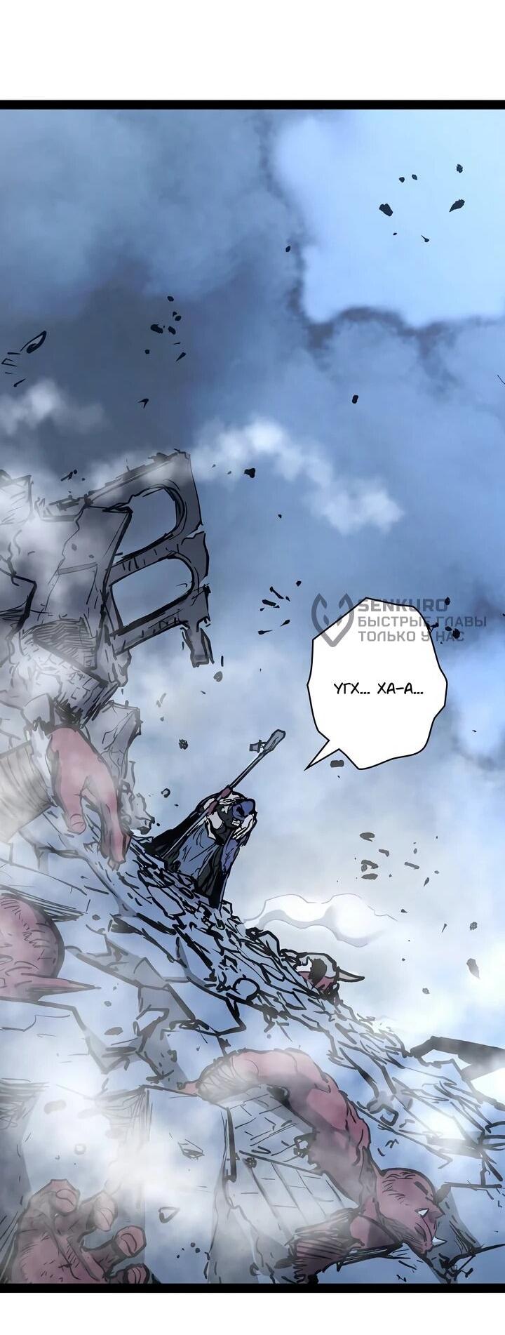 Манга Стань Сильнейшим Героем Используя Систему Читов - Глава 93 Страница 30