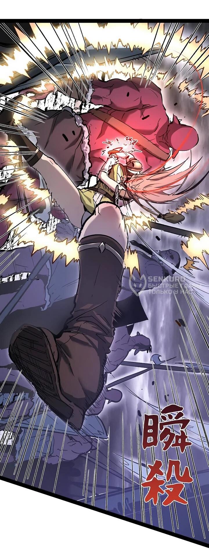 Манга Стань Сильнейшим Героем Используя Систему Читов - Глава 93 Страница 6