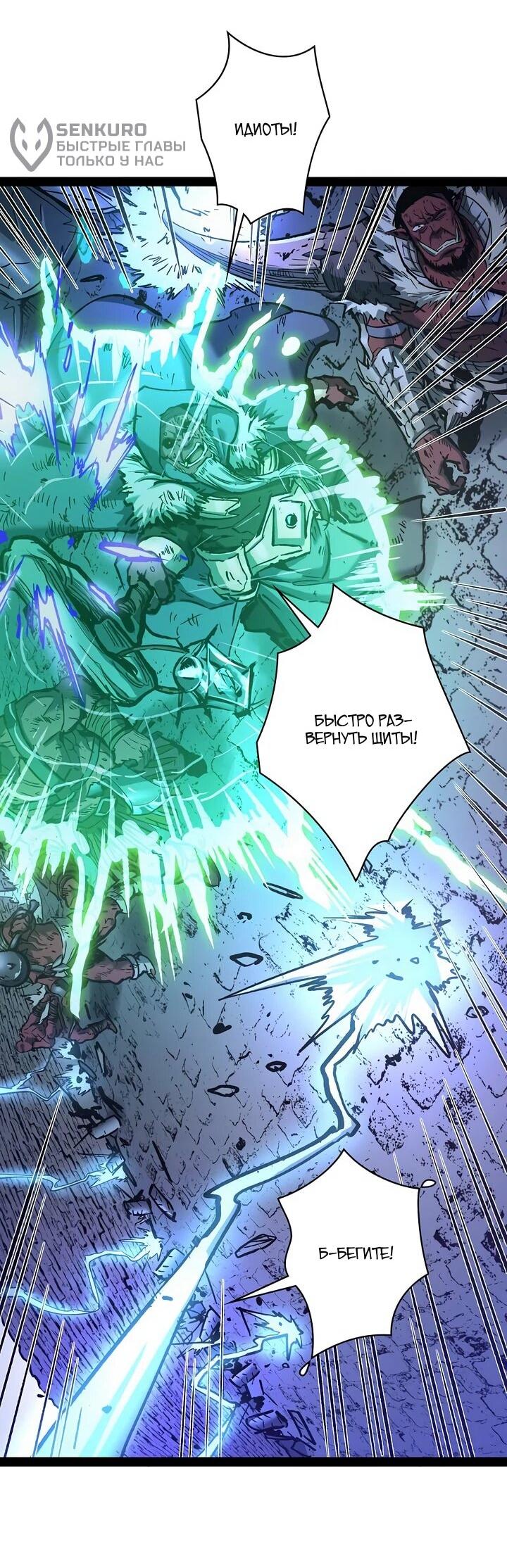 Манга Стань Сильнейшим Героем Используя Систему Читов - Глава 93 Страница 21