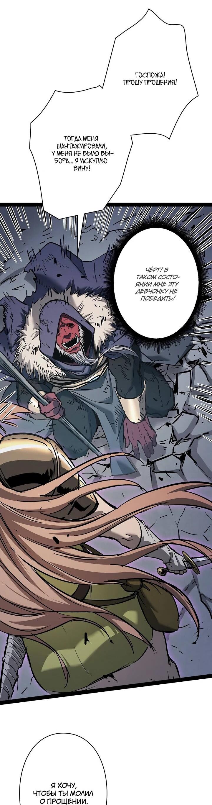 Манга Стань Сильнейшим Героем Используя Систему Читов - Глава 93 Страница 36