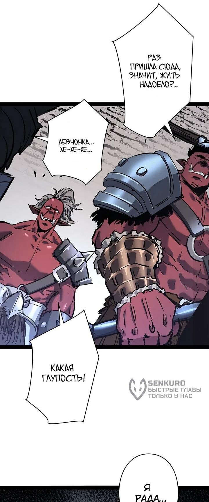 Манга Стань Сильнейшим Героем Используя Систему Читов - Глава 92 Страница 24