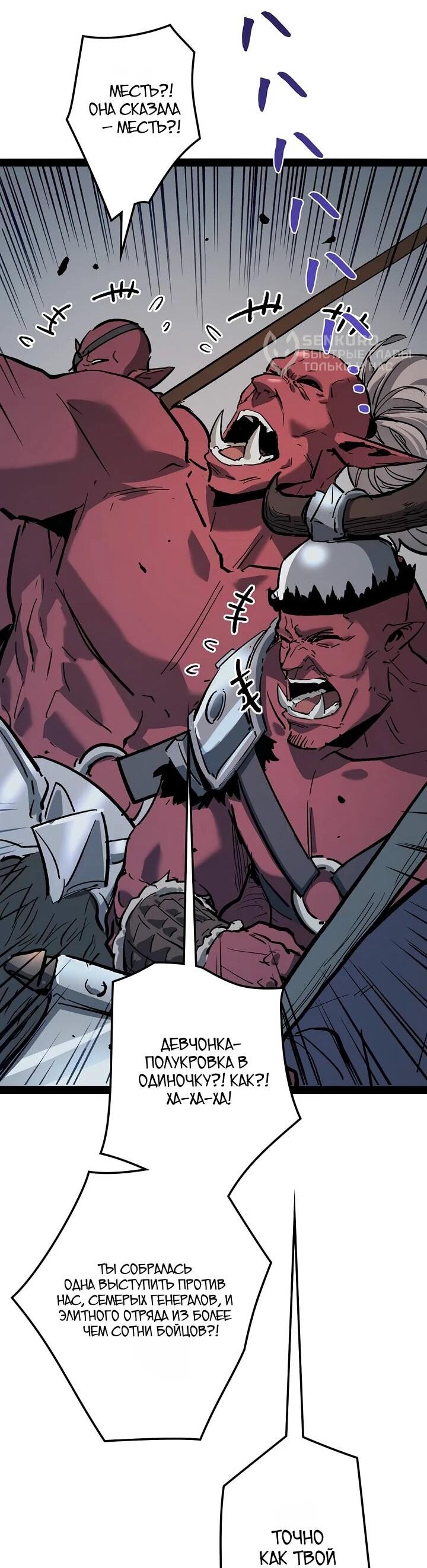 Манга Стань Сильнейшим Героем Используя Систему Читов - Глава 92 Страница 35