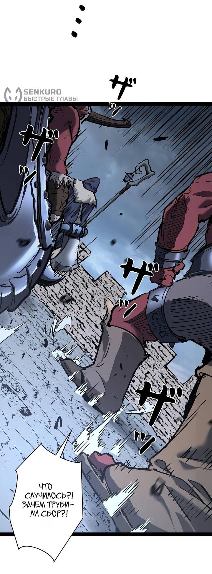 Манга Стань Сильнейшим Героем Используя Систему Читов - Глава 92 Страница 20