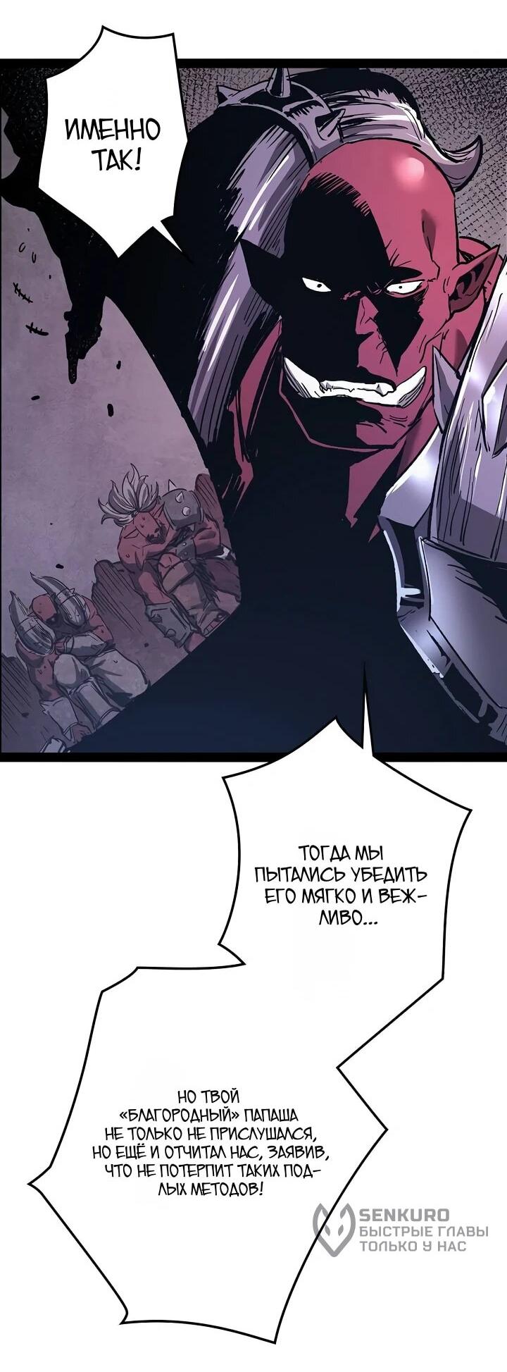 Манга Стань Сильнейшим Героем Используя Систему Читов - Глава 92 Страница 38