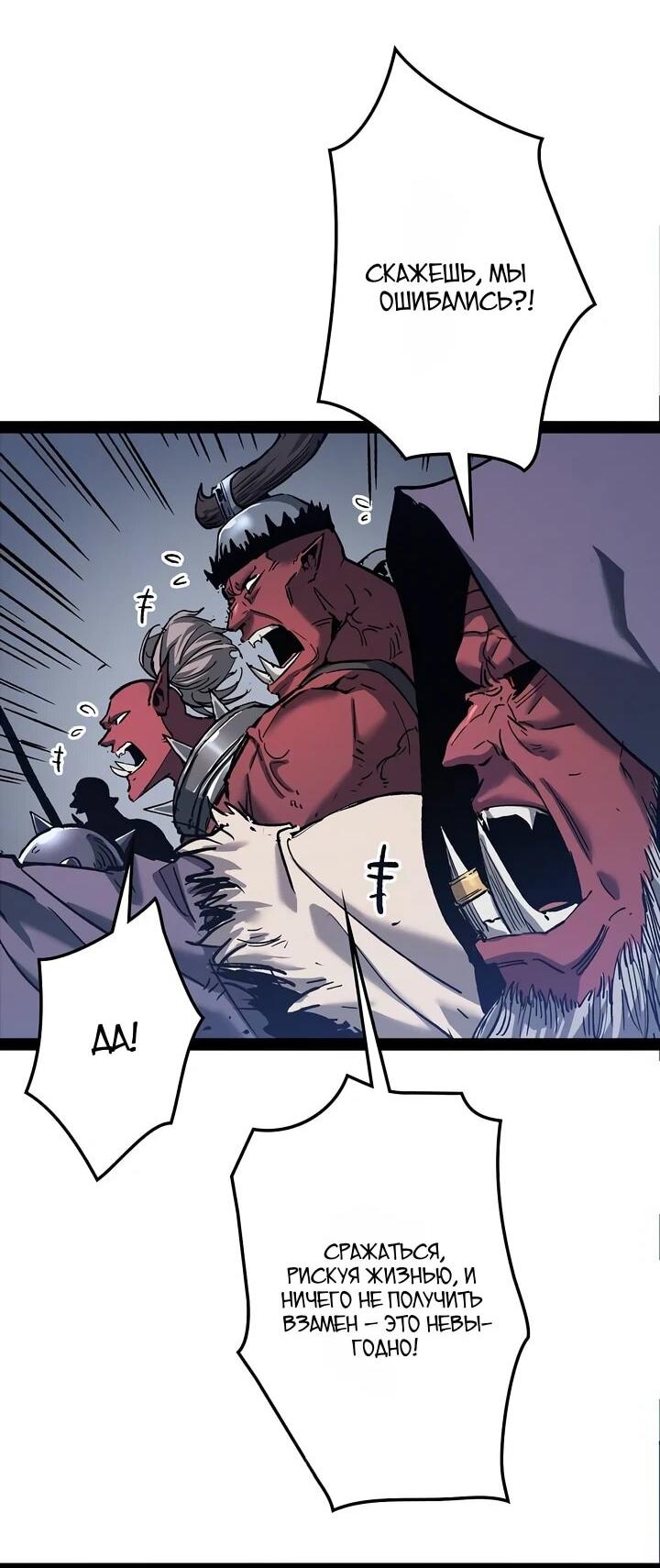 Манга Стань Сильнейшим Героем Используя Систему Читов - Глава 92 Страница 43