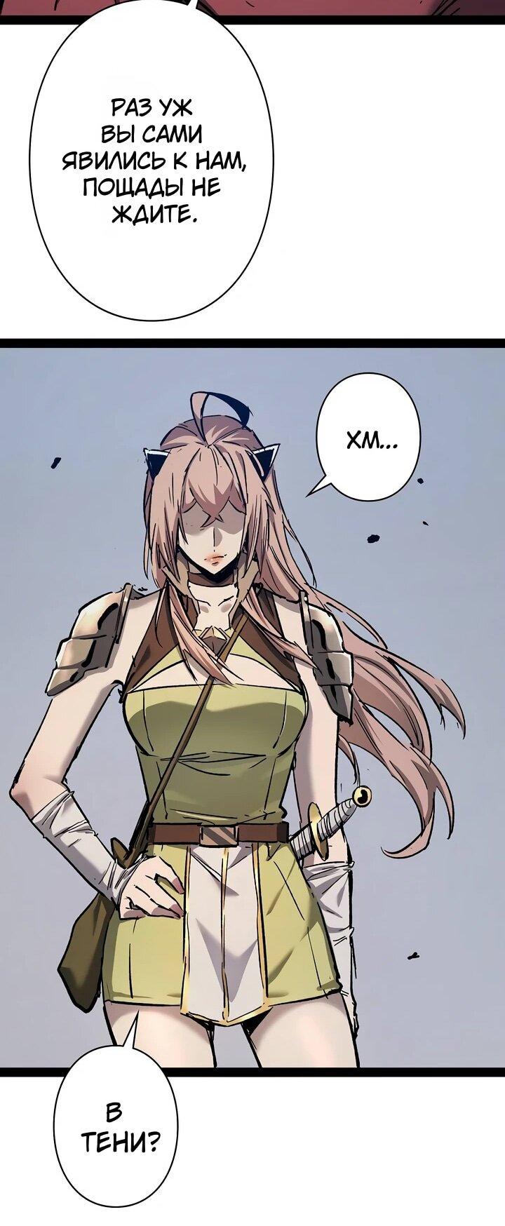 Манга Стань Сильнейшим Героем Используя Систему Читов - Глава 92 Страница 31