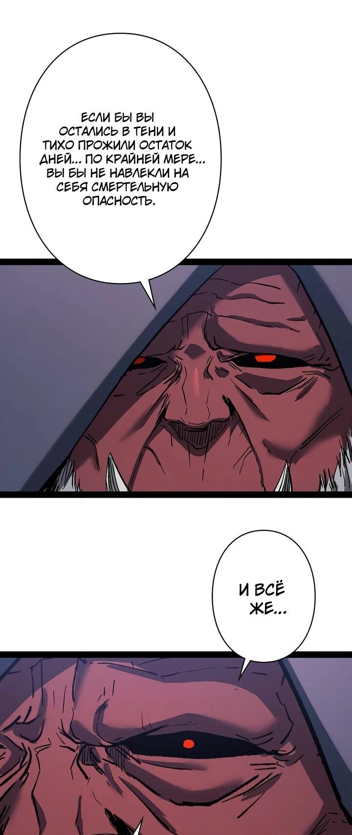 Манга Стань Сильнейшим Героем Используя Систему Читов - Глава 92 Страница 30