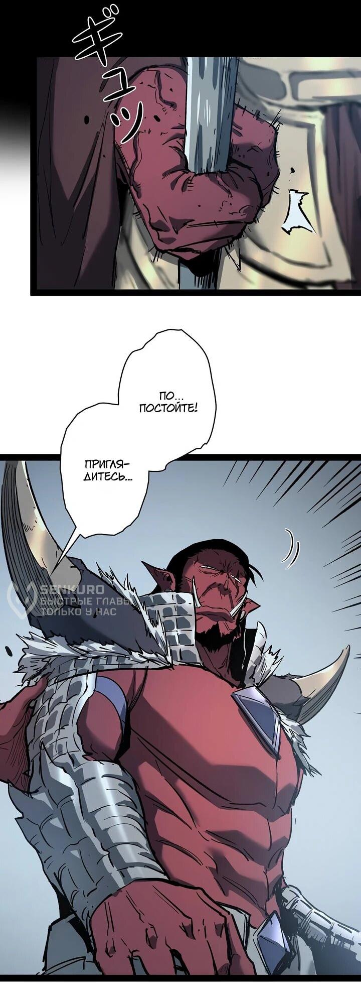 Манга Стань Сильнейшим Героем Используя Систему Читов - Глава 92 Страница 16