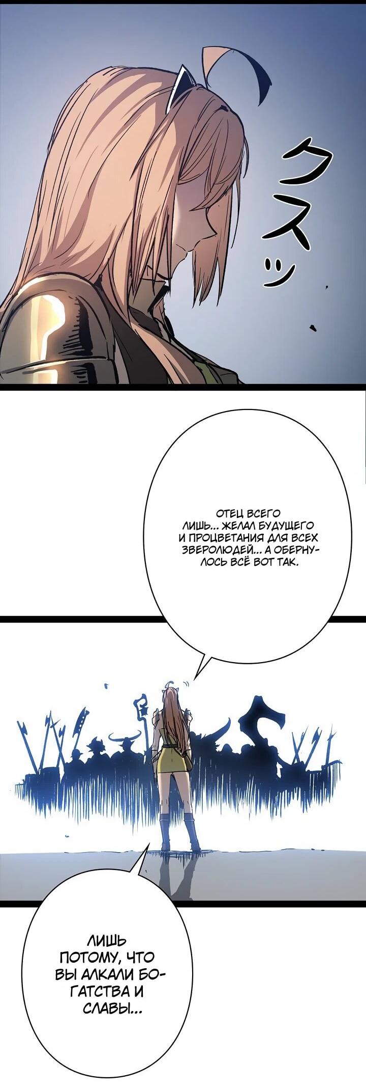 Манга Стань Сильнейшим Героем Используя Систему Читов - Глава 92 Страница 44