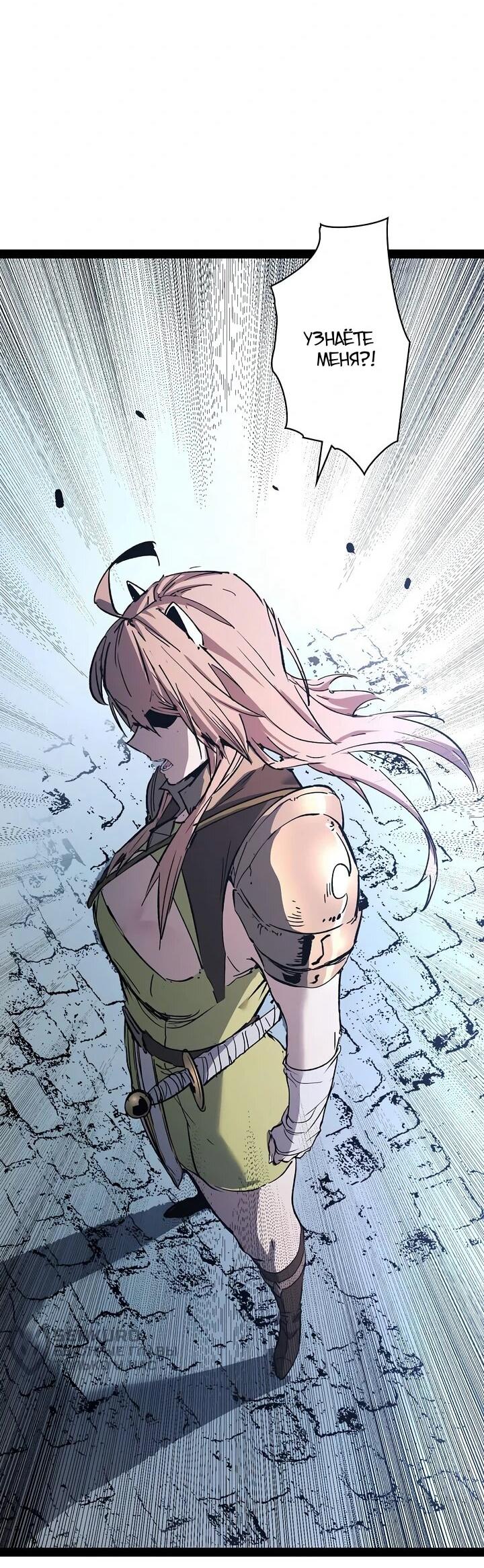 Манга Стань Сильнейшим Героем Используя Систему Читов - Глава 92 Страница 6