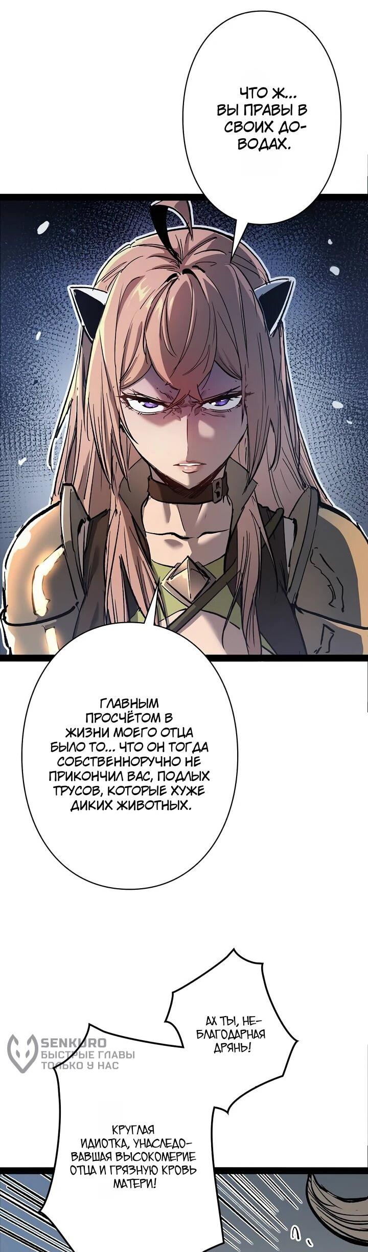 Манга Стань Сильнейшим Героем Используя Систему Читов - Глава 92 Страница 45