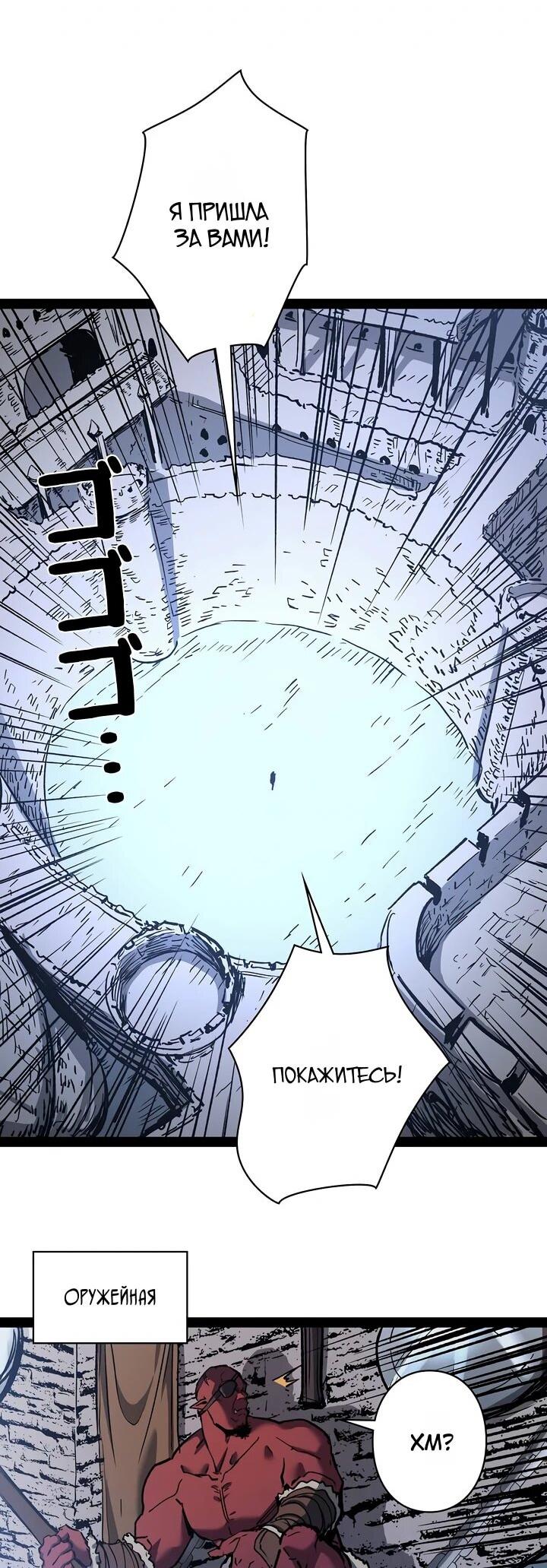 Манга Стань Сильнейшим Героем Используя Систему Читов - Глава 92 Страница 7