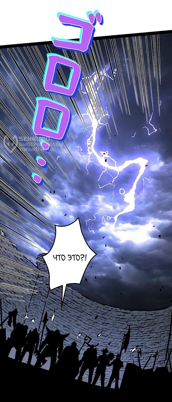 Манга Стань Сильнейшим Героем Используя Систему Читов - Глава 92 Страница 50