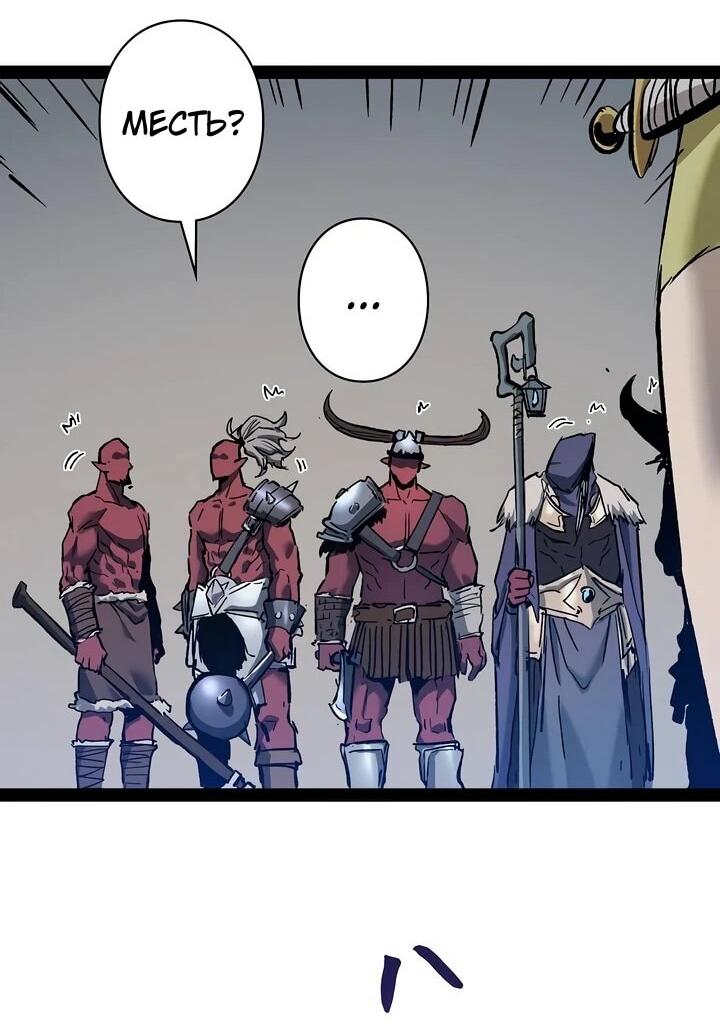 Манга Стань Сильнейшим Героем Используя Систему Читов - Глава 92 Страница 34