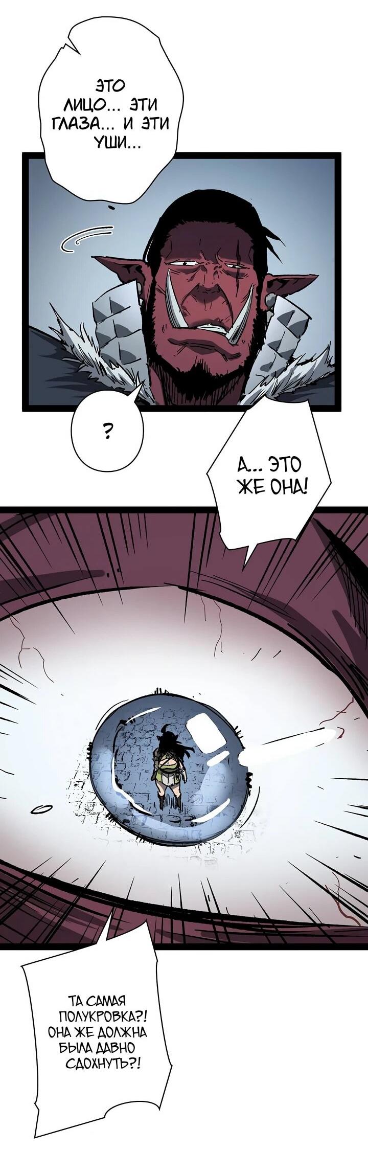 Манга Стань Сильнейшим Героем Используя Систему Читов - Глава 92 Страница 17