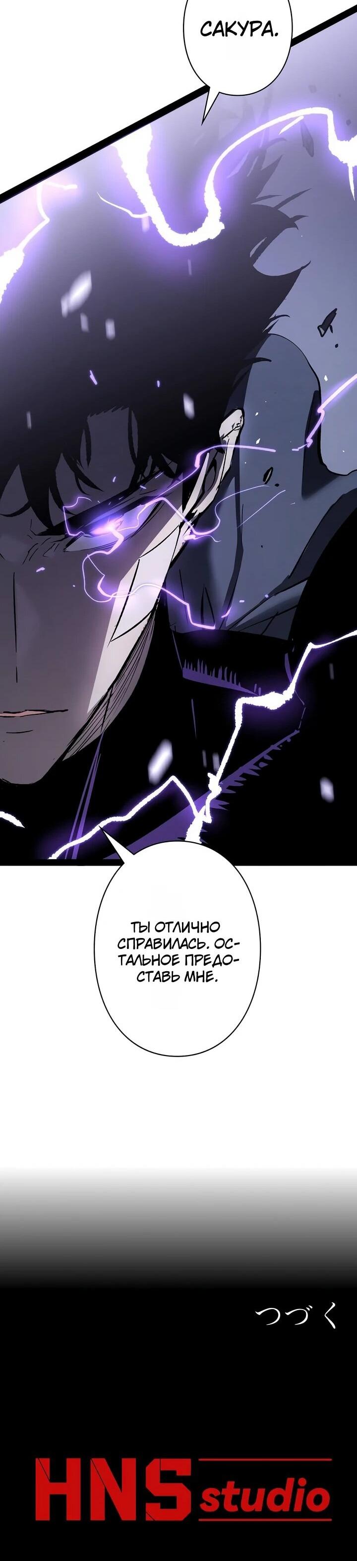 Манга Стань Сильнейшим Героем Используя Систему Читов - Глава 92 Страница 55