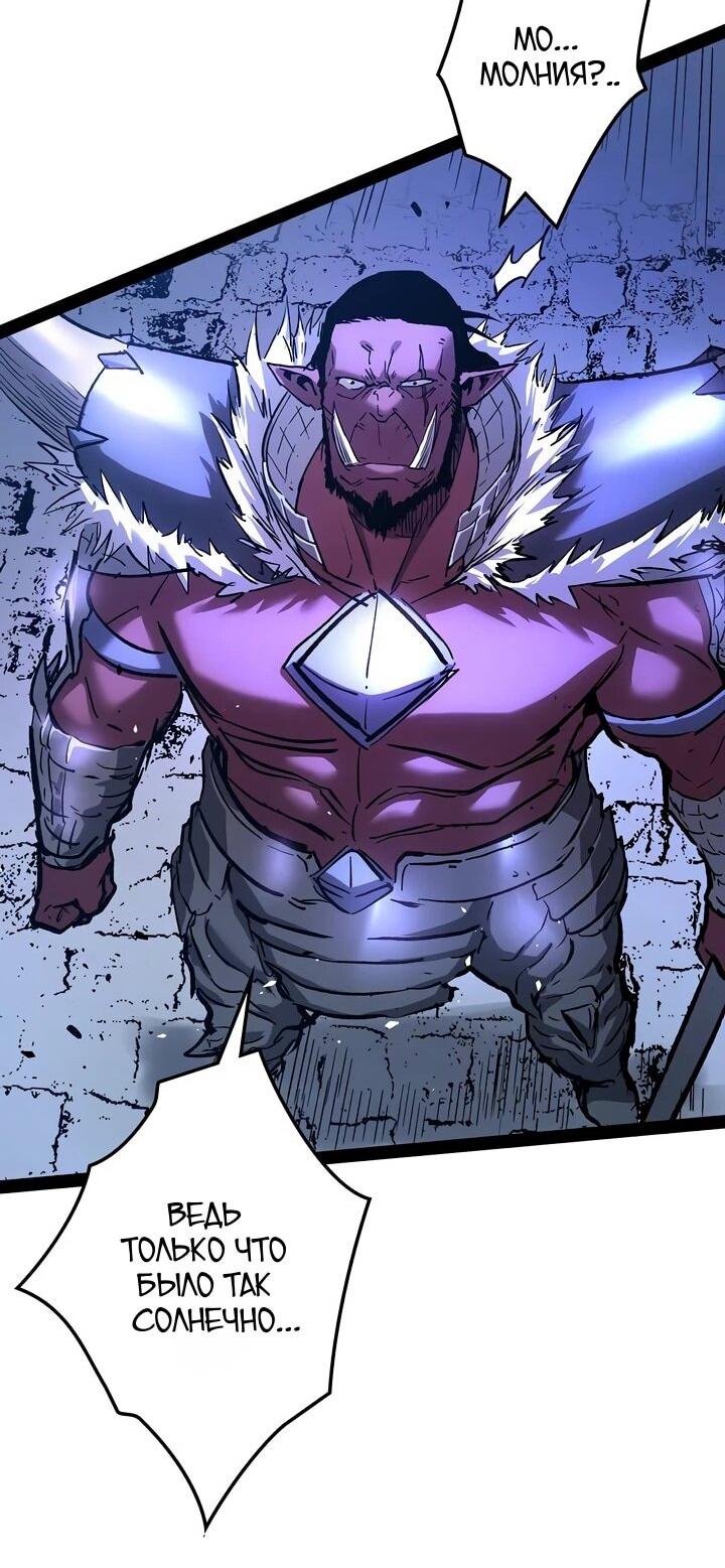 Манга Стань Сильнейшим Героем Используя Систему Читов - Глава 92 Страница 49