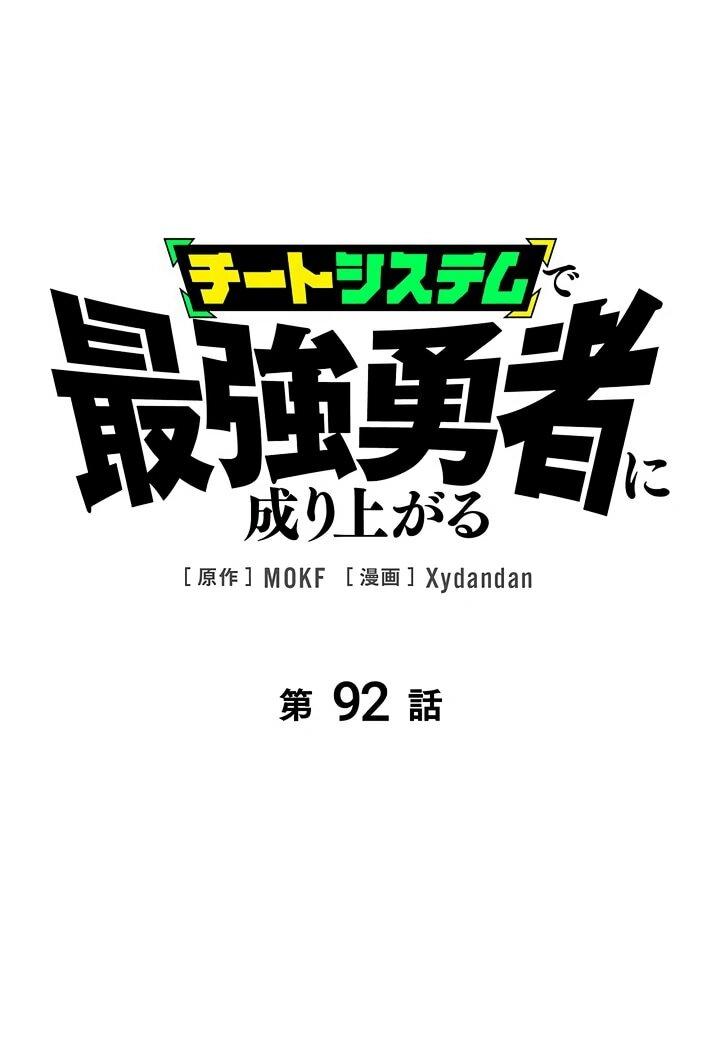 Манга Стань Сильнейшим Героем Используя Систему Читов - Глава 92 Страница 2