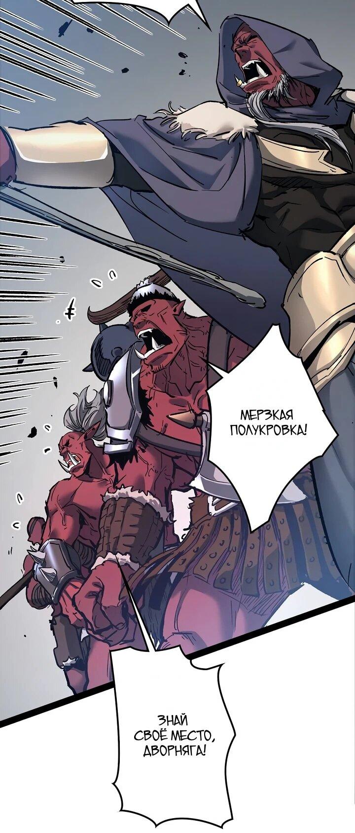 Манга Стань Сильнейшим Героем Используя Систему Читов - Глава 92 Страница 46