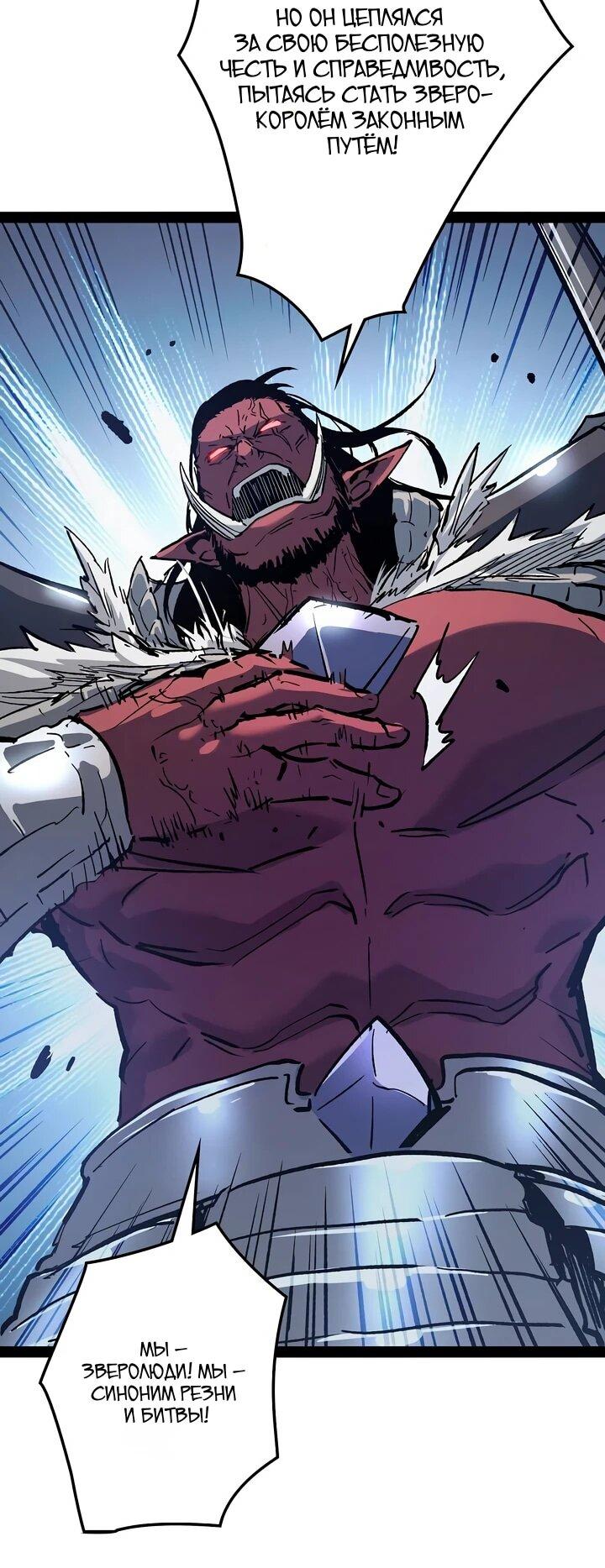 Манга Стань Сильнейшим Героем Используя Систему Читов - Глава 92 Страница 37