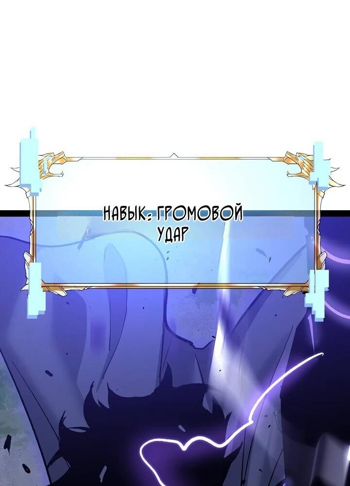 Манга Стань Сильнейшим Героем Используя Систему Читов - Глава 92 Страница 53