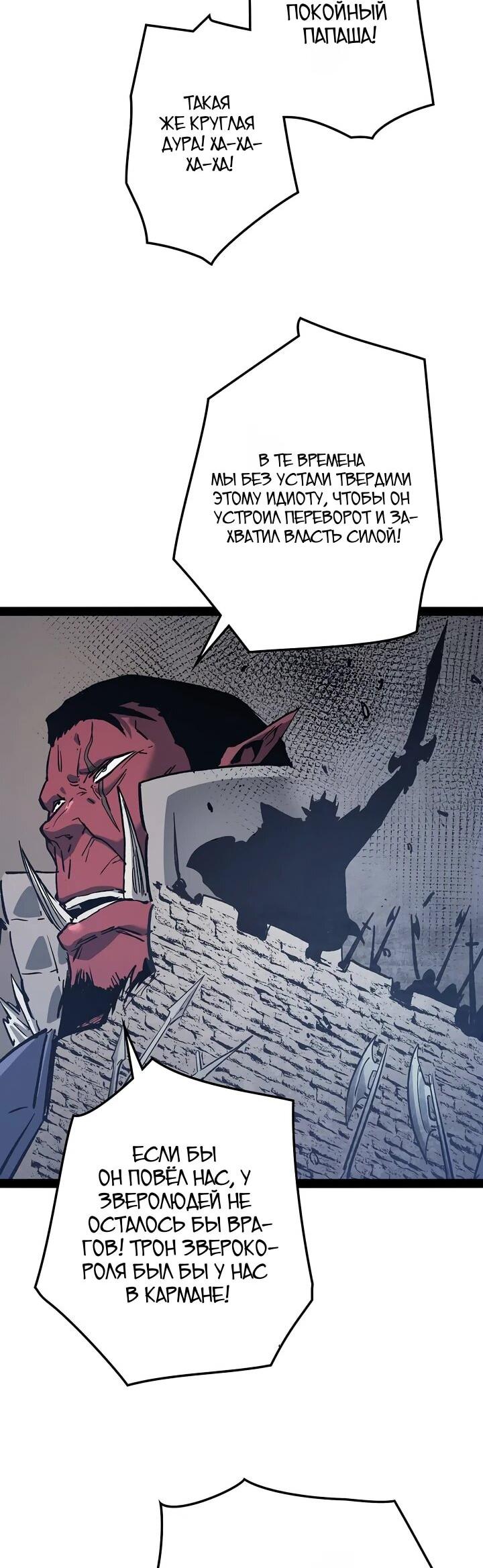 Манга Стань Сильнейшим Героем Используя Систему Читов - Глава 92 Страница 36