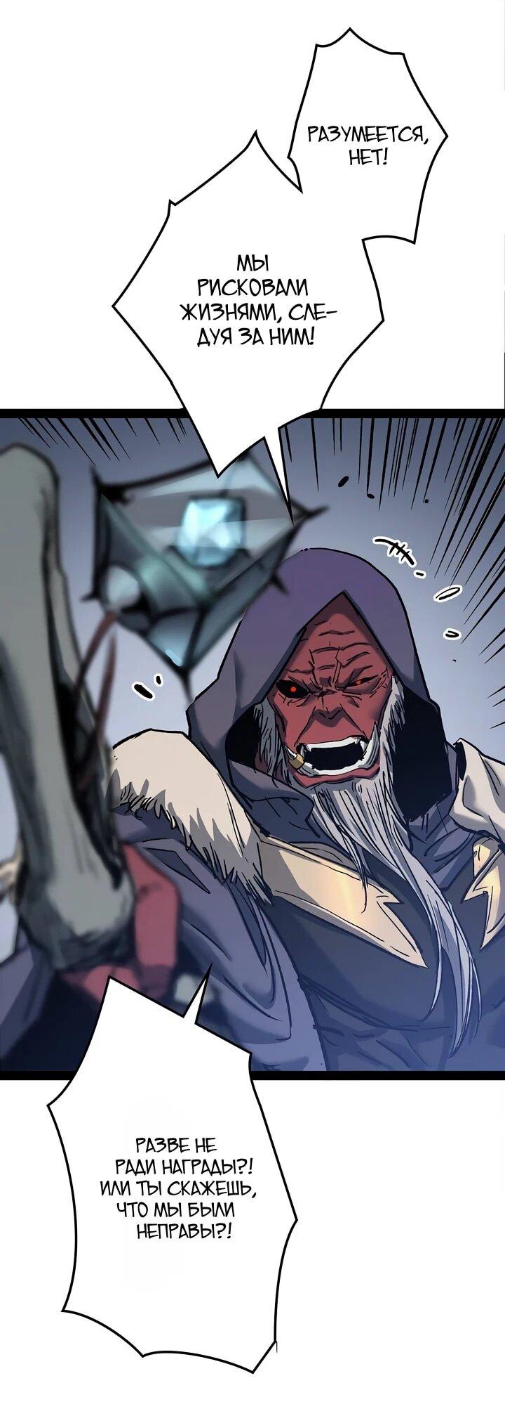 Манга Стань Сильнейшим Героем Используя Систему Читов - Глава 92 Страница 42