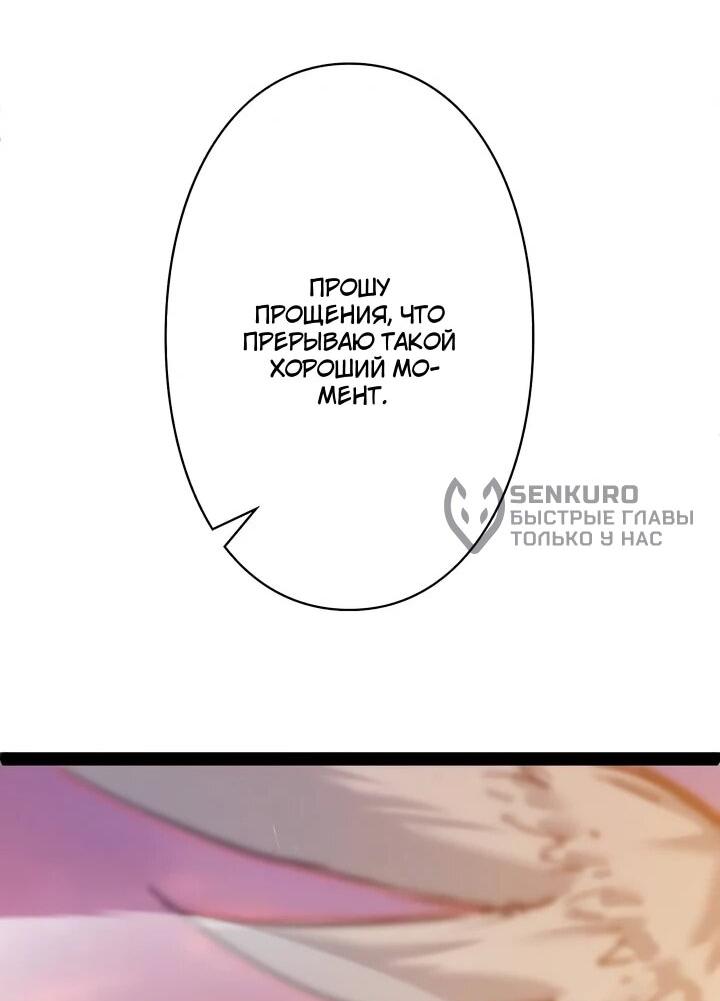 Манга Стань Сильнейшим Героем Используя Систему Читов - Глава 95 Страница 21