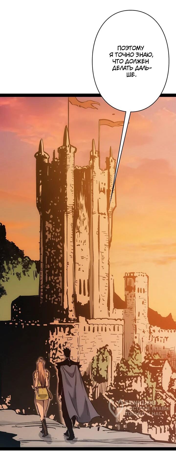 Манга Стань Сильнейшим Героем Используя Систему Читов - Глава 95 Страница 12