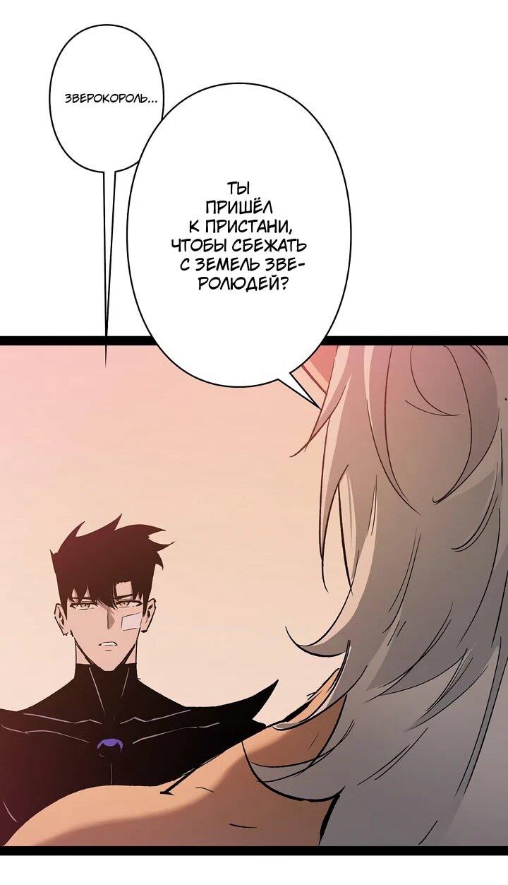 Манга Стань Сильнейшим Героем Используя Систему Читов - Глава 95 Страница 28