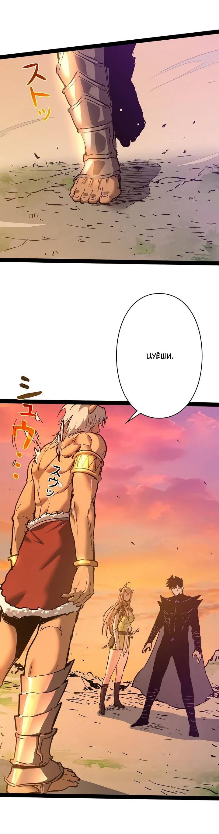 Манга Стань Сильнейшим Героем Используя Систему Читов - Глава 95 Страница 23