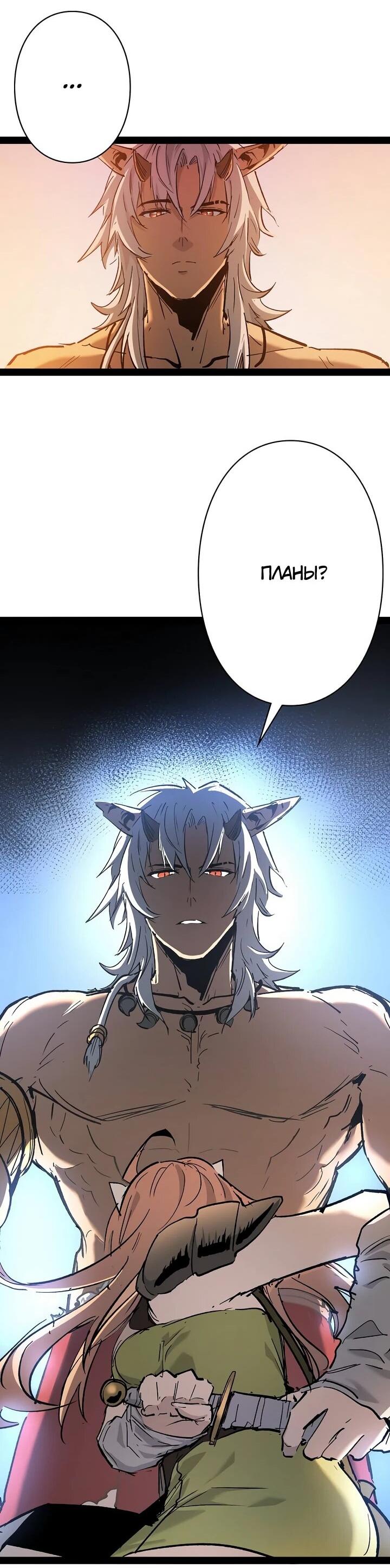 Манга Стань Сильнейшим Героем Используя Систему Читов - Глава 95 Страница 33