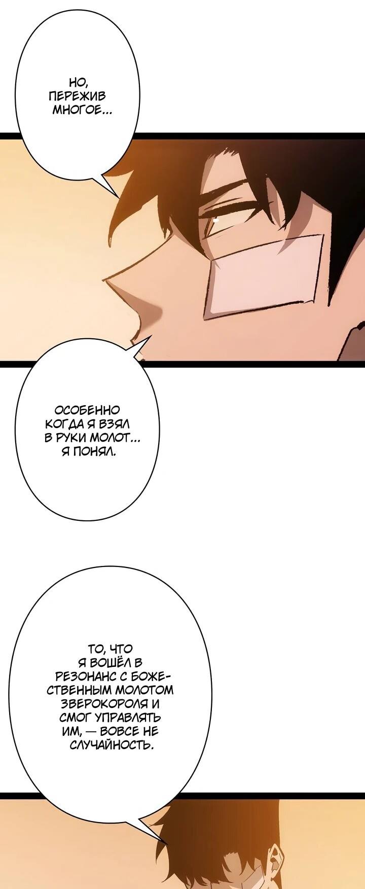 Манга Стань Сильнейшим Героем Используя Систему Читов - Глава 95 Страница 8