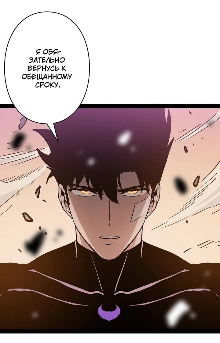 Манга Стань Сильнейшим Героем Используя Систему Читов - Глава 95 Страница 40