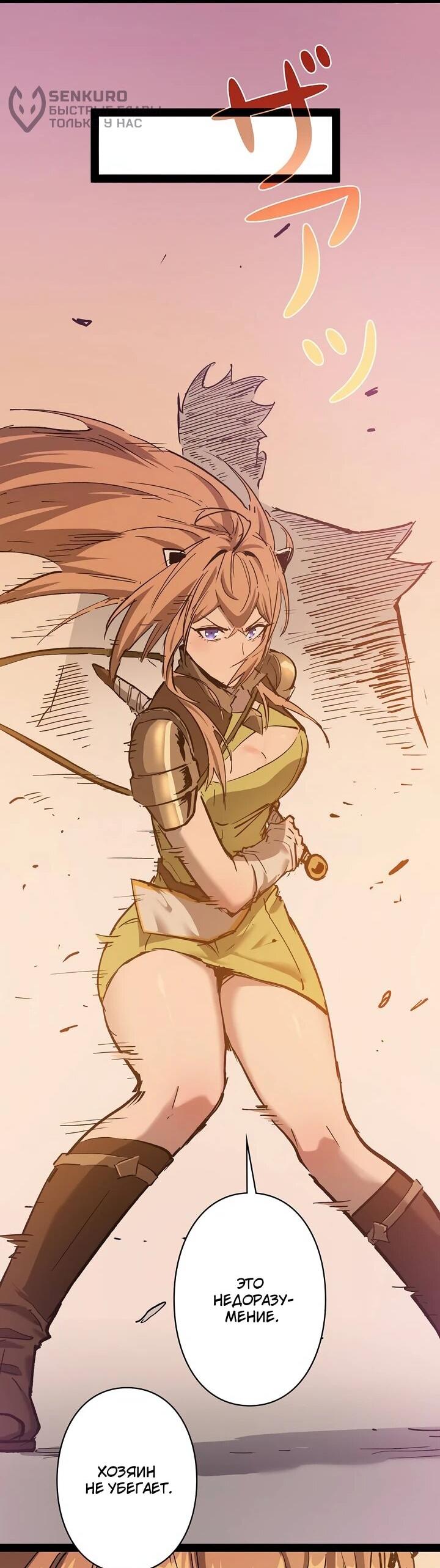 Манга Стань Сильнейшим Героем Используя Систему Читов - Глава 95 Страница 31