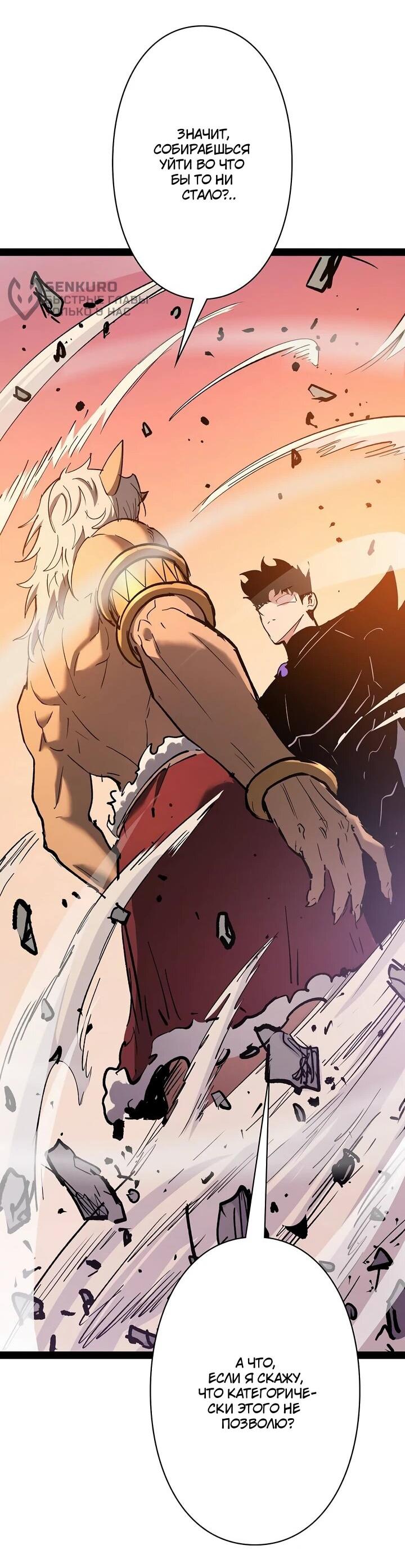 Манга Стань Сильнейшим Героем Используя Систему Читов - Глава 95 Страница 39