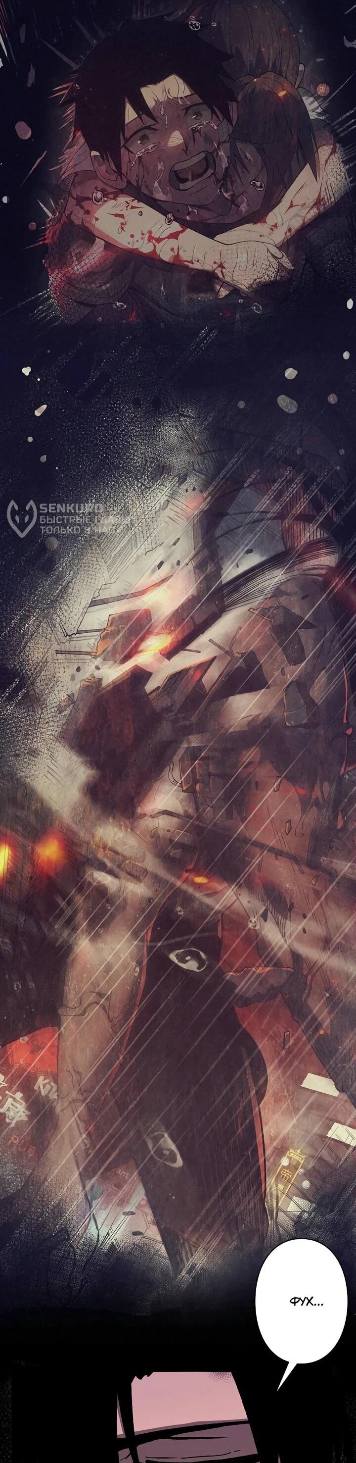 Манга Стань Сильнейшим Героем Используя Систему Читов - Глава 95 Страница 16