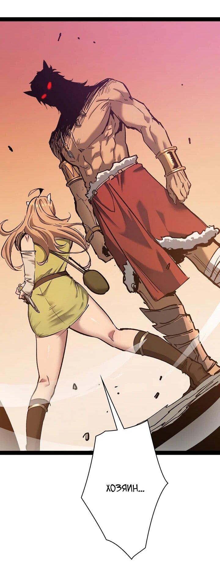 Манга Стань Сильнейшим Героем Используя Систему Читов - Глава 95 Страница 35