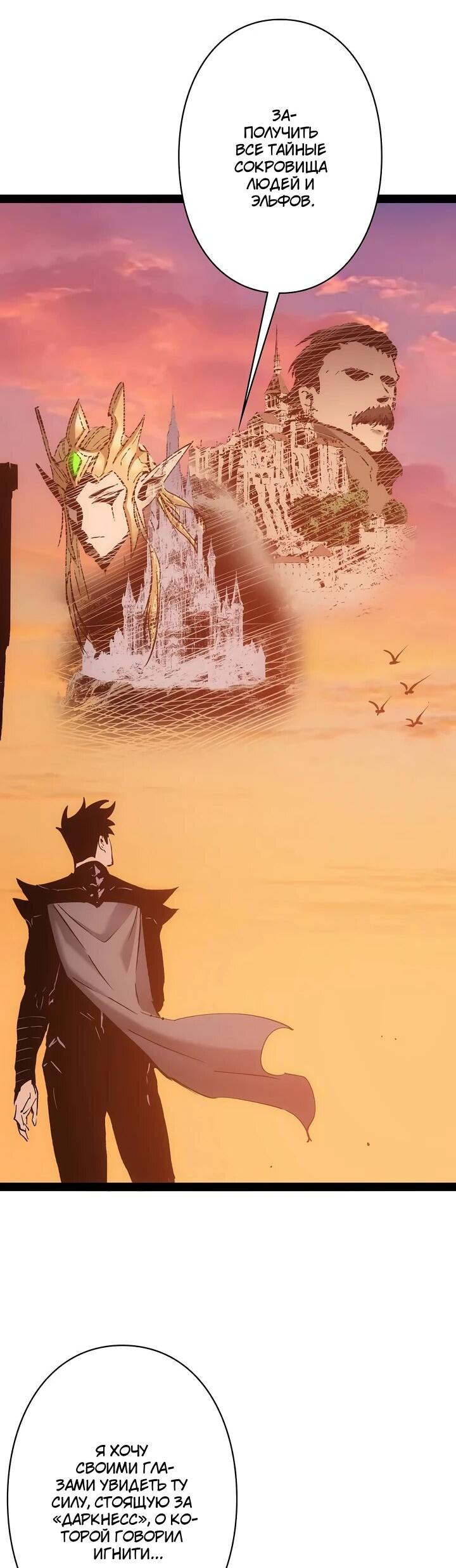 Манга Стань Сильнейшим Героем Используя Систему Читов - Глава 95 Страница 14