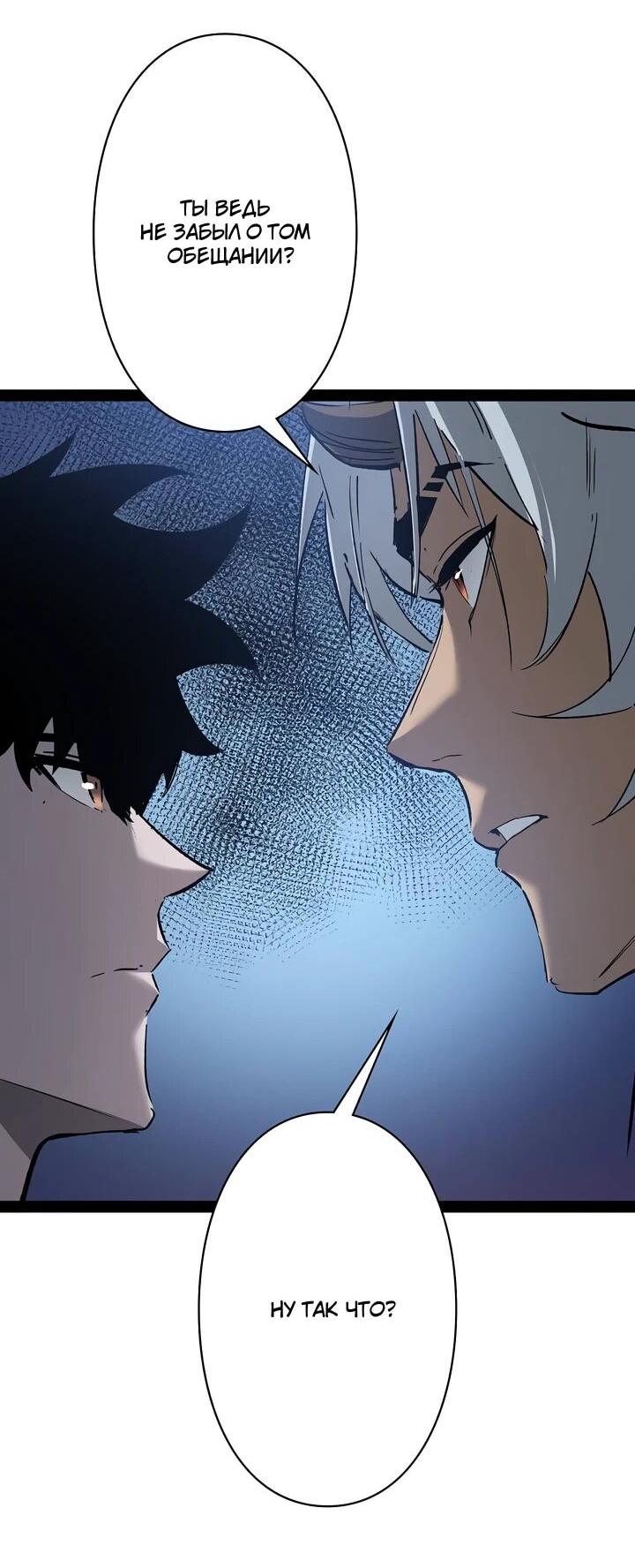 Манга Стань Сильнейшим Героем Используя Систему Читов - Глава 95 Страница 29