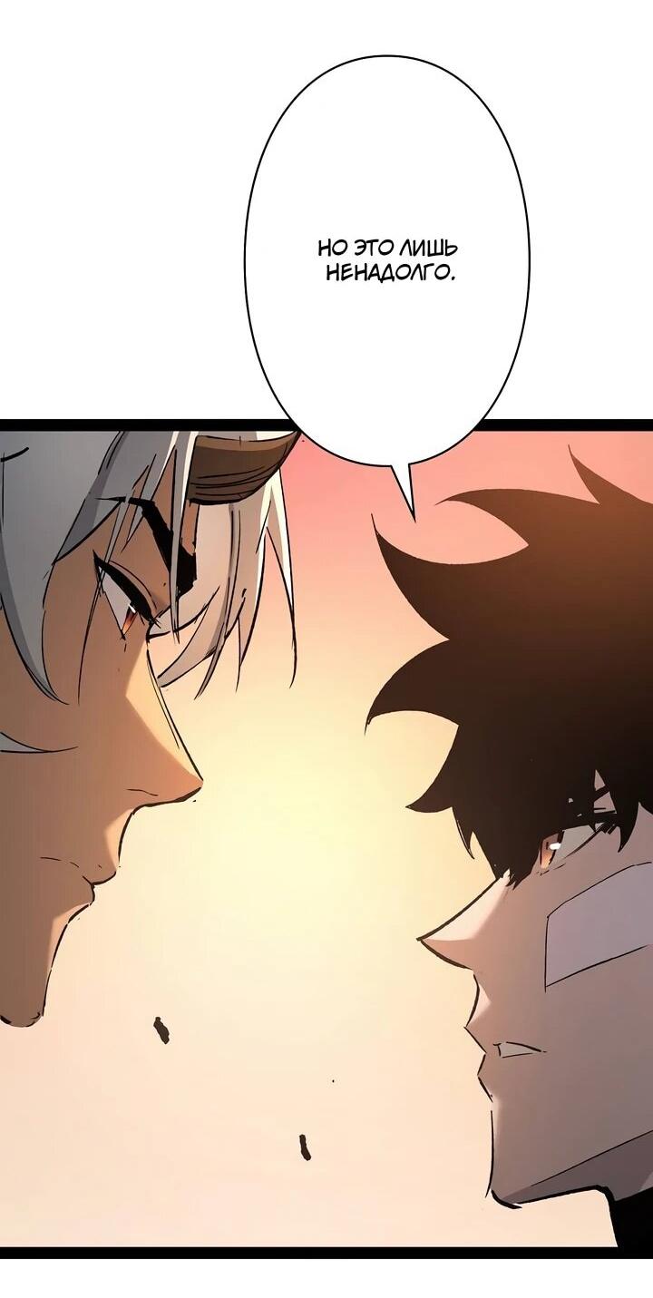 Манга Стань Сильнейшим Героем Используя Систему Читов - Глава 95 Страница 38