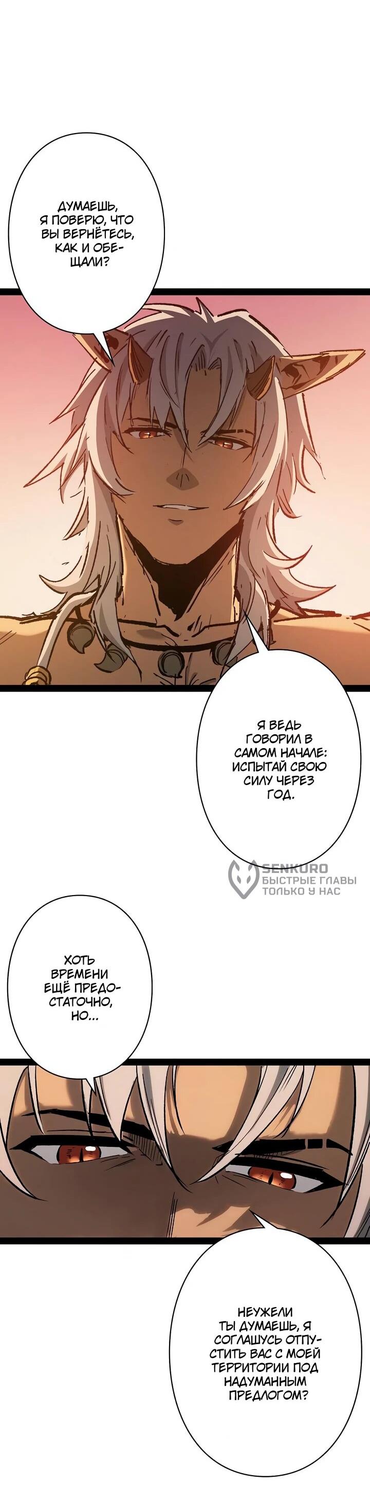 Манга Стань Сильнейшим Героем Используя Систему Читов - Глава 95 Страница 34